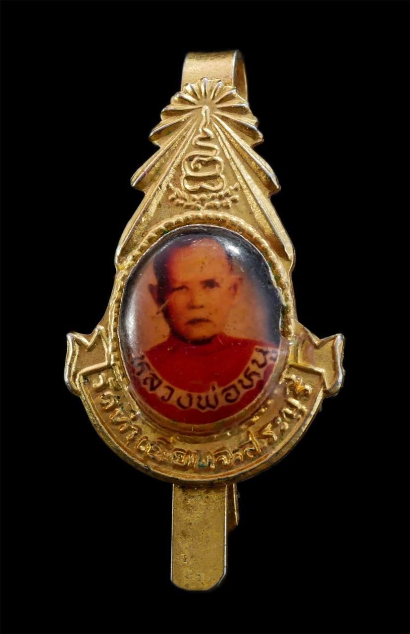 15Jul25 (168)p.jpg - แหนบล็อกเก็ตหลวงพ่อหนู วัดท่าเยี่ยม ต.ตลิ่งชัน อ.เมือง จ.สระบุรี ปี2535 ที่ะลึกในงานผูกพัทธสีมา พระเก่าสวย พิธีใหญ่ สร้างน้อยหายาก น่าเก็บสะสมบูชา | https://kamulet.in.th